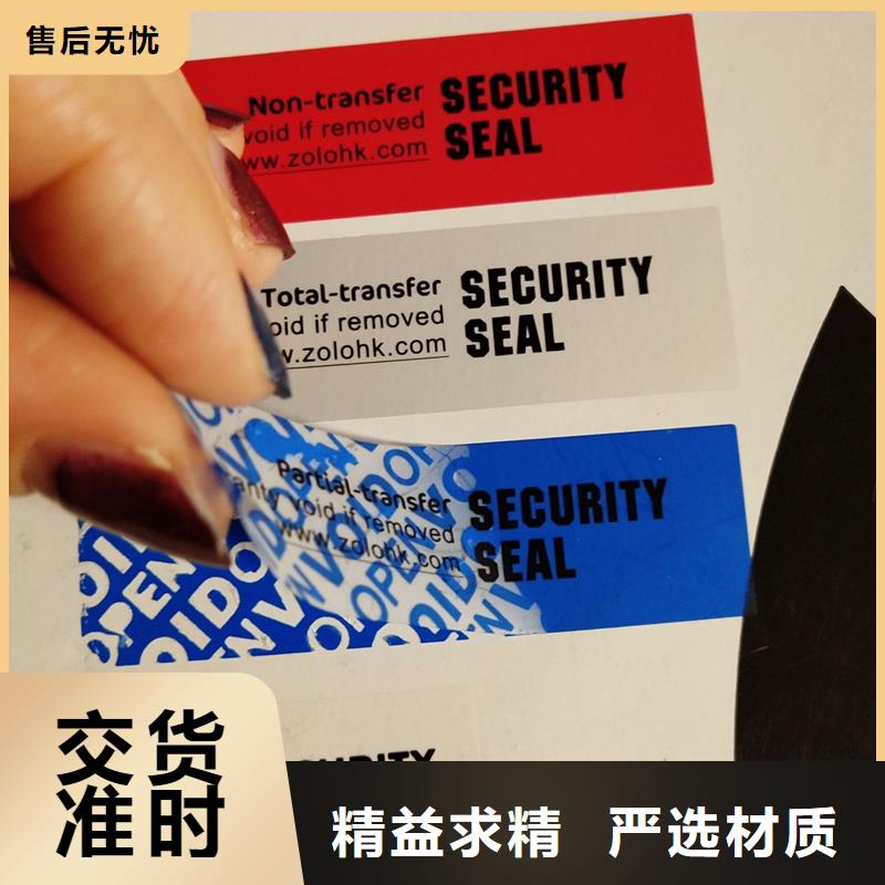 防伪商标可定制有保障