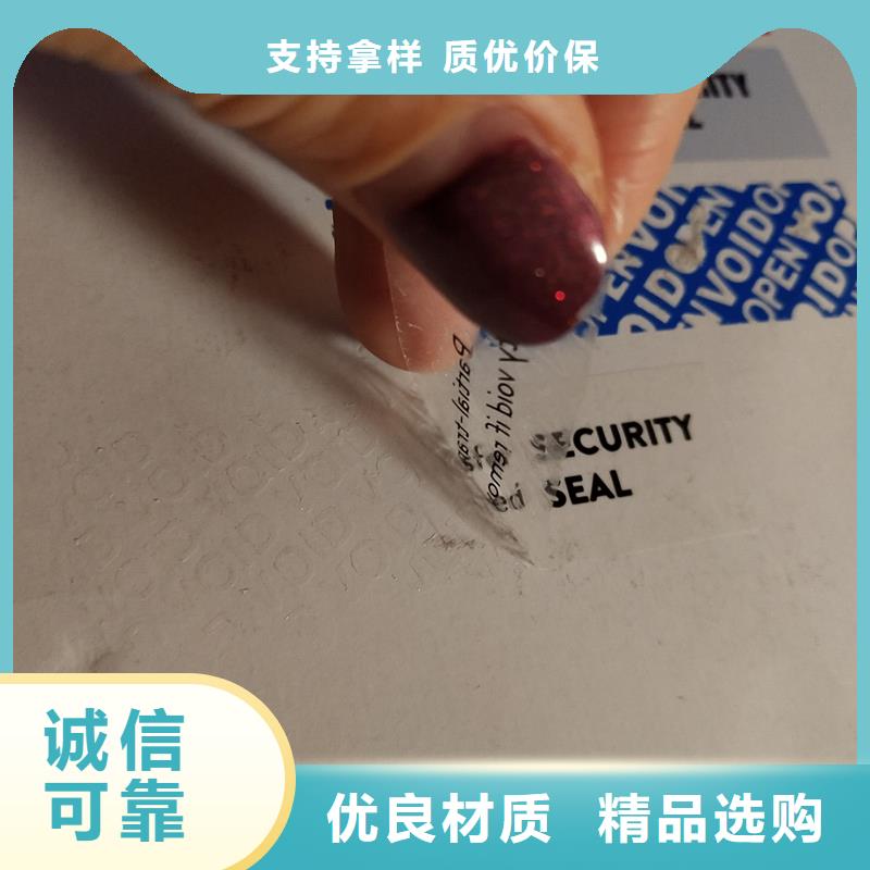 防伪商标可定制有保障