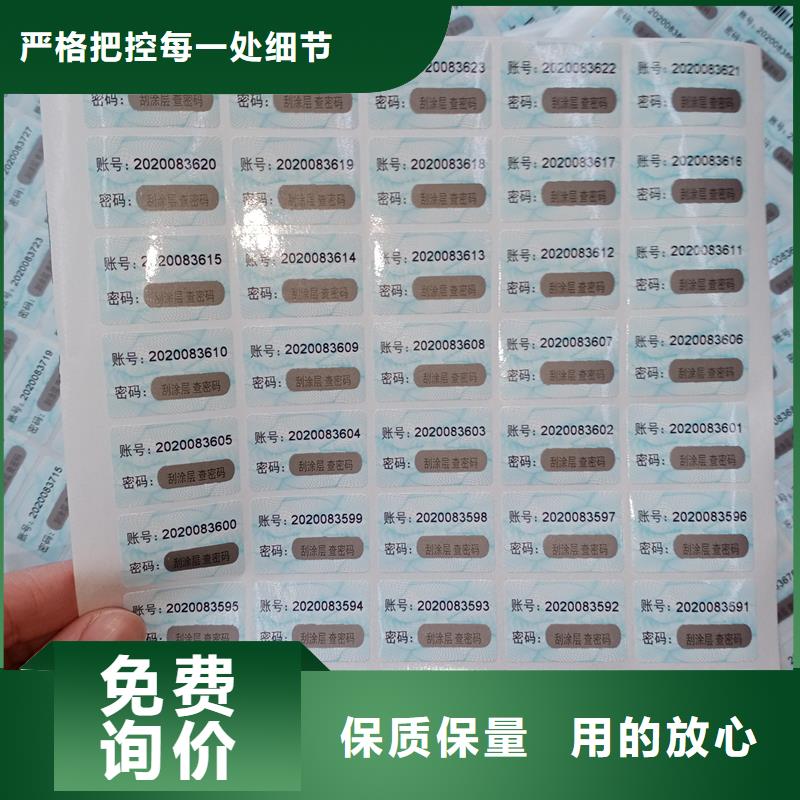 防伪标贴【代金券印刷】无中间商厂家直销