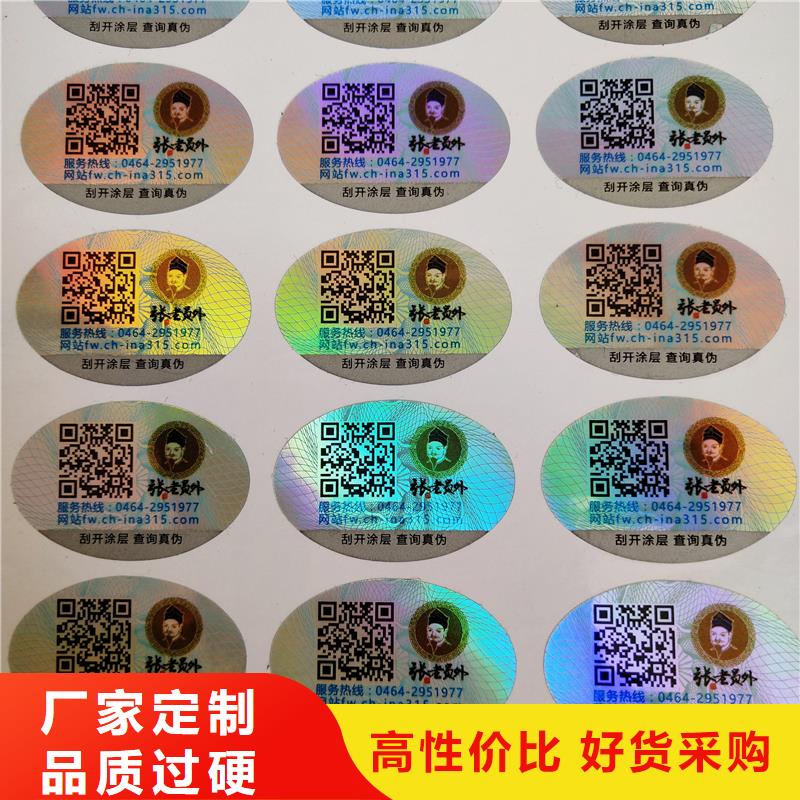防伪贴纸厂家销售