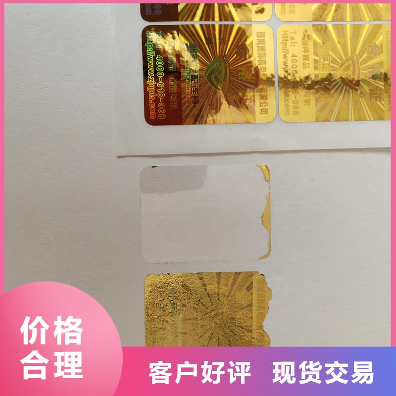 防伪贴纸厂家销售