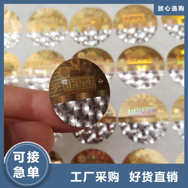 防伪贴纸厂家销售