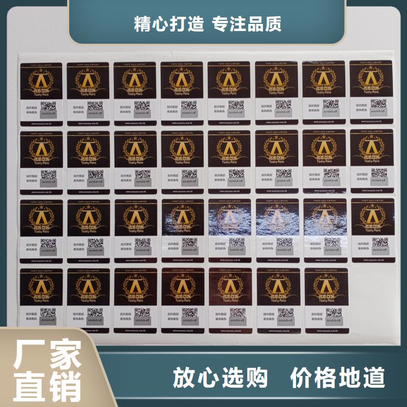 防伪贴纸厂家销售