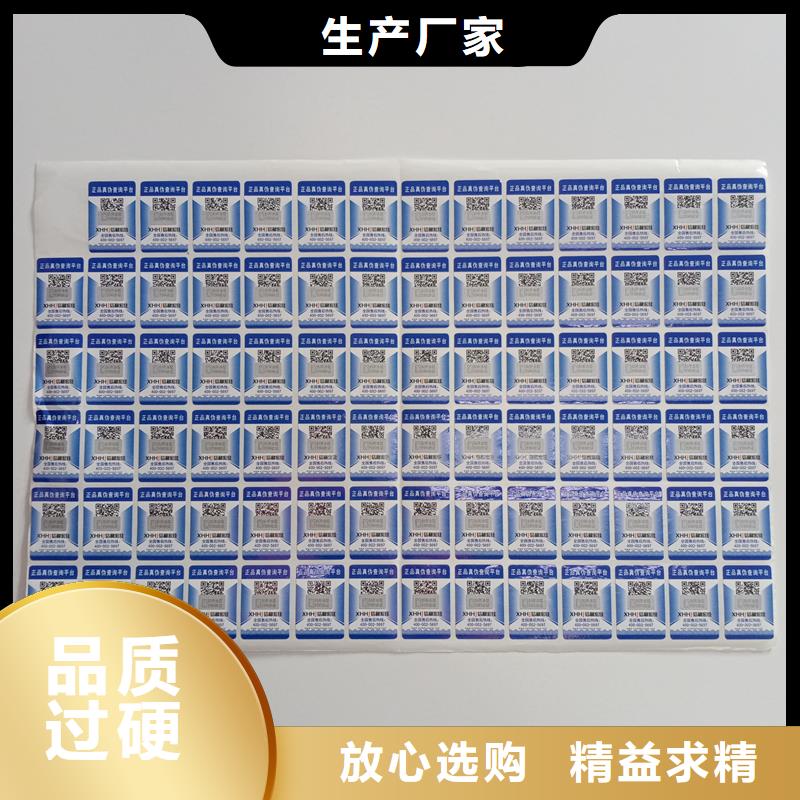 防伪贴纸厂家销售