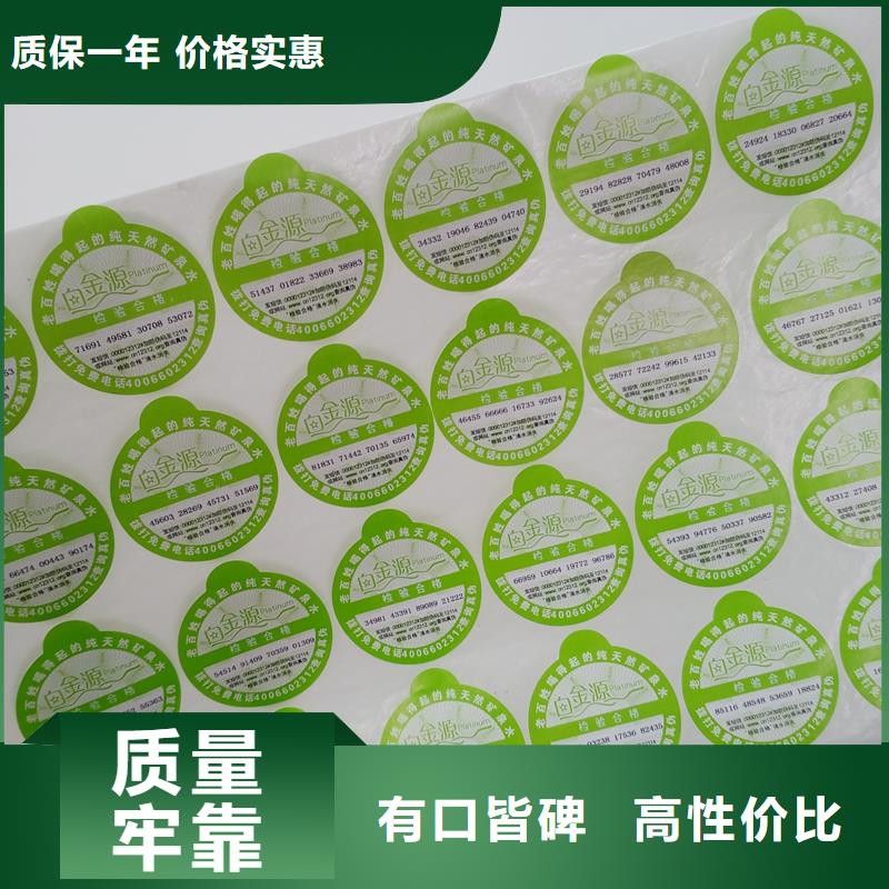 防伪贴纸厂家销售
