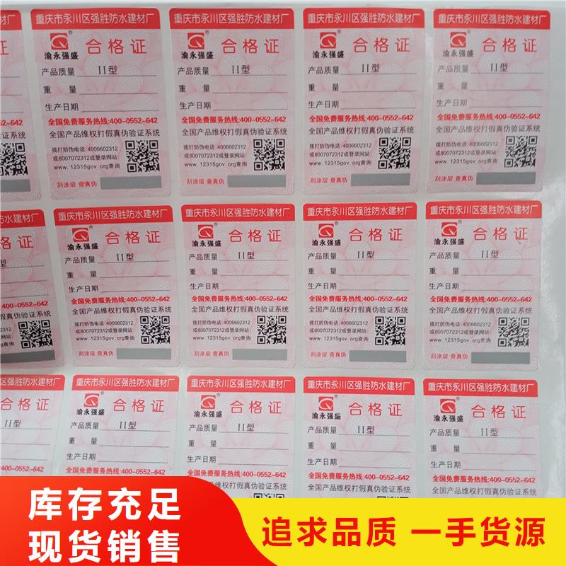防伪贴纸厂家销售