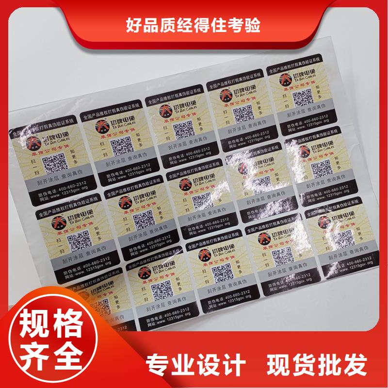 防伪贴纸厂家销售