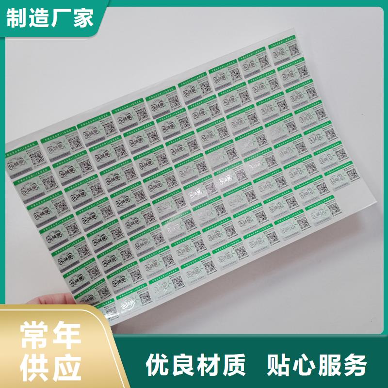 防伪贴纸厂家销售