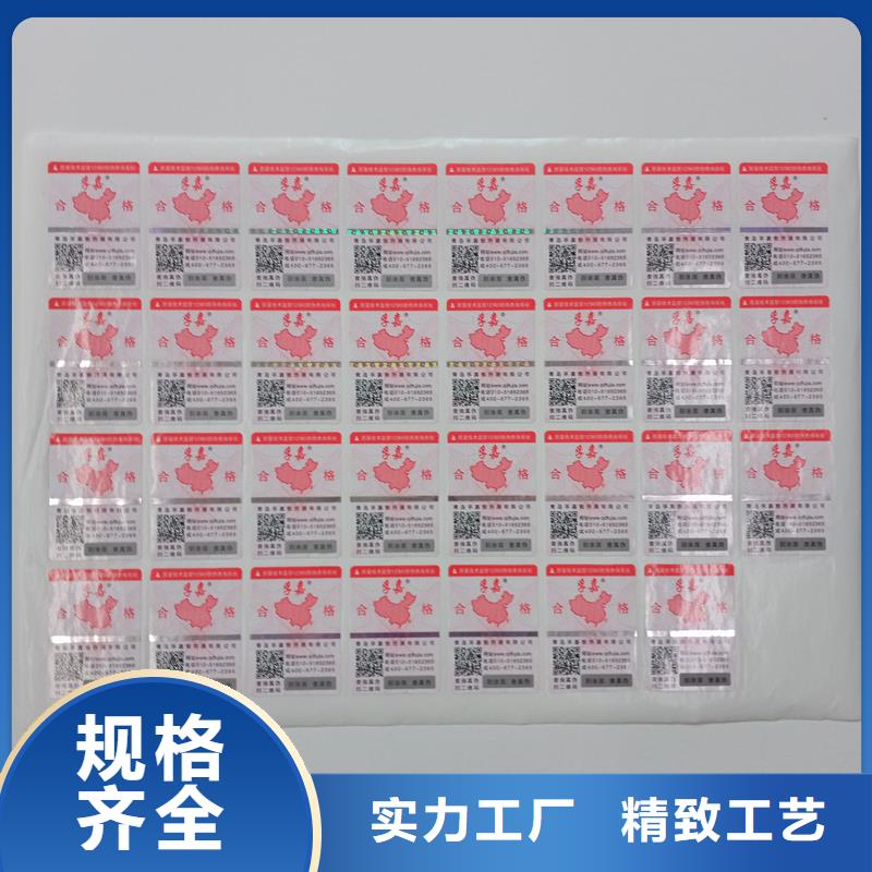 防伪贴纸厂家销售