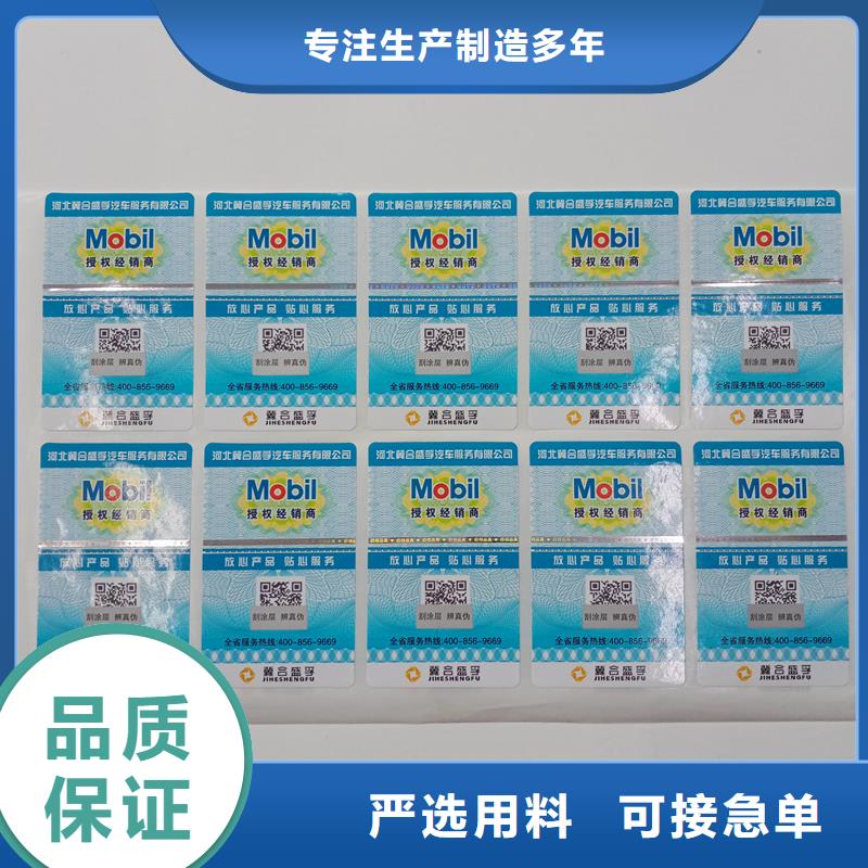 防伪贴纸厂家销售
