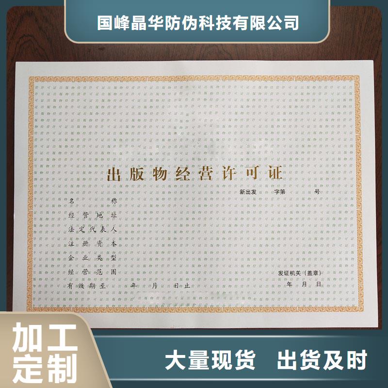 五常县备案证明订做厂家防伪印刷厂家
