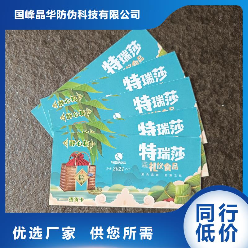 防伪票券优选货源