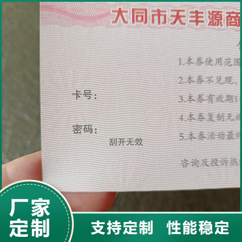 防伪票券定制批发