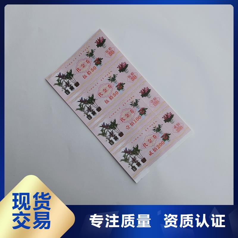 防伪票券定制批发