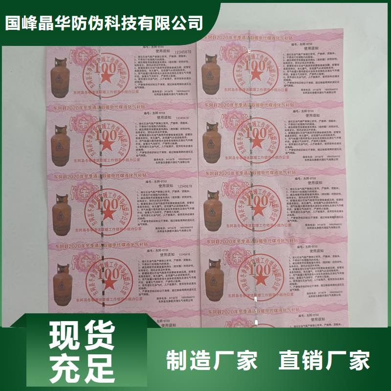 防伪票券定制批发