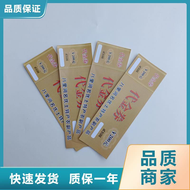 防伪票券定制批发