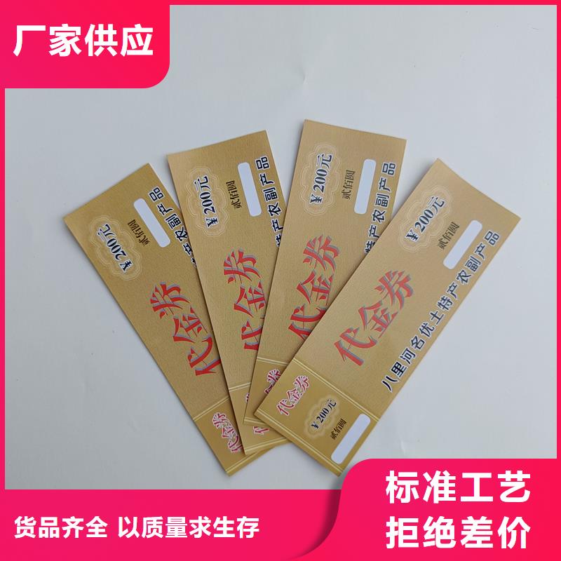 防伪票券定制批发