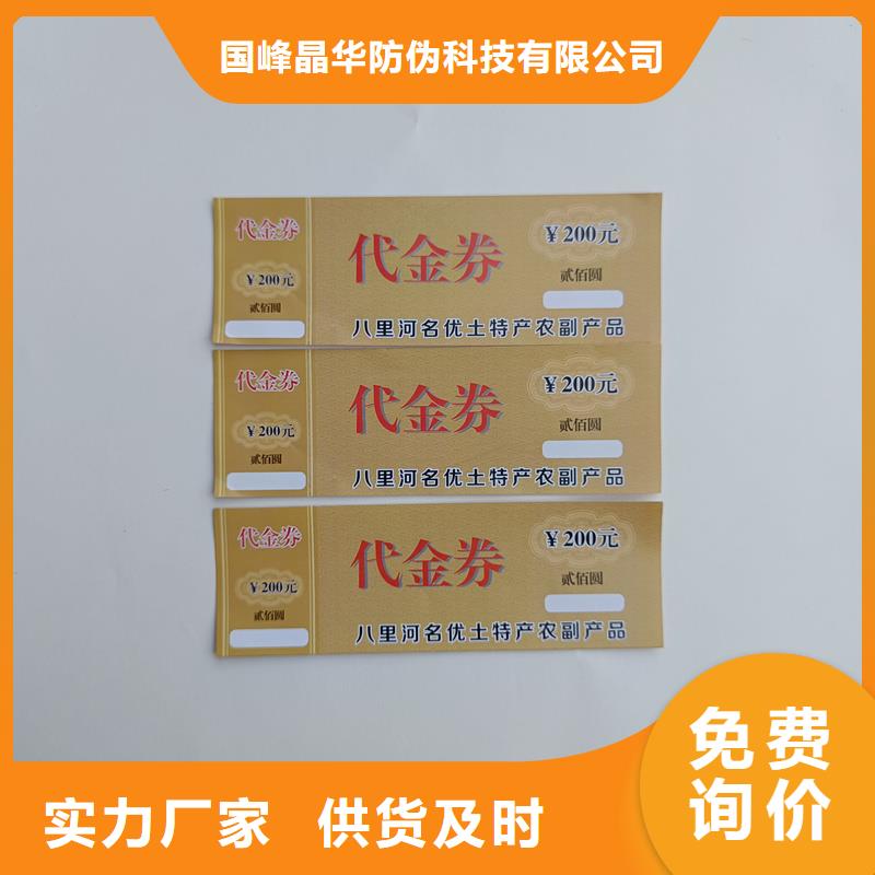 防伪票券定制批发