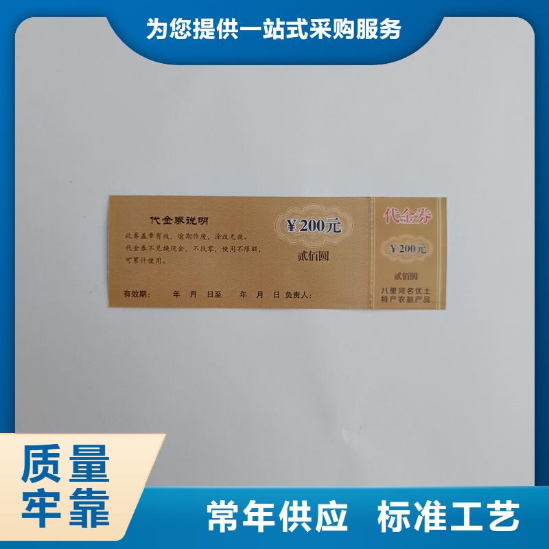 防伪票券定制批发