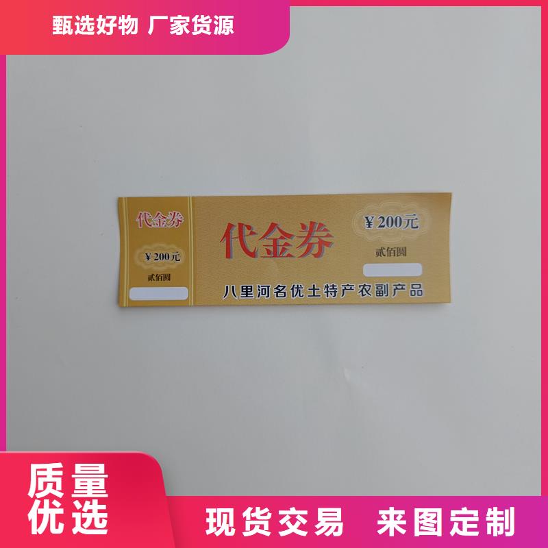 防伪票券定制批发