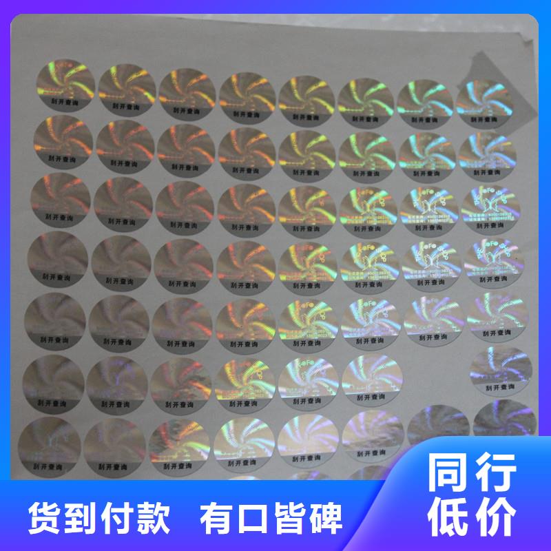 防伪标识生产型