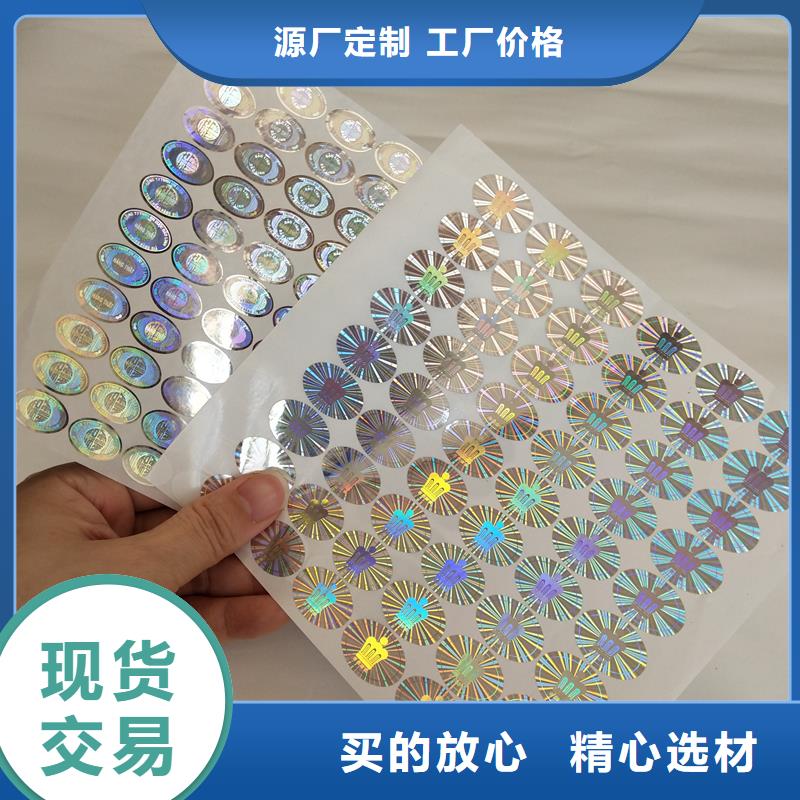 激光镭射防伪标识二维码溯源防伪标识