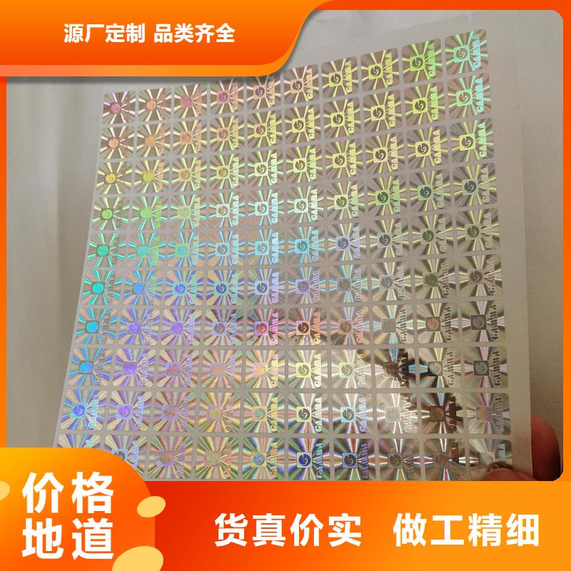 激光镭射防伪标识二维码溯源防伪标识