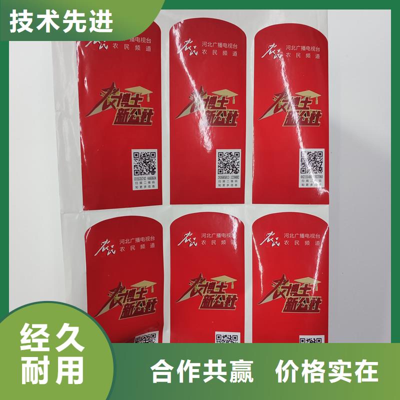 语音防伪商标隐形防伪标签防伪标识定做