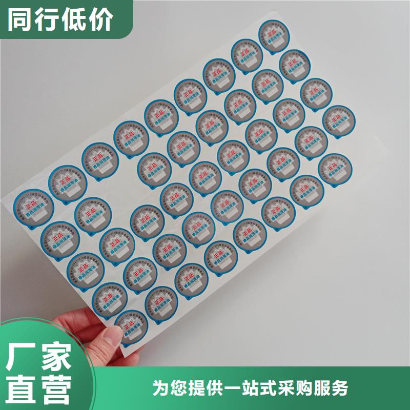 一次性防伪标识济南书籍激光防伪标识印刷