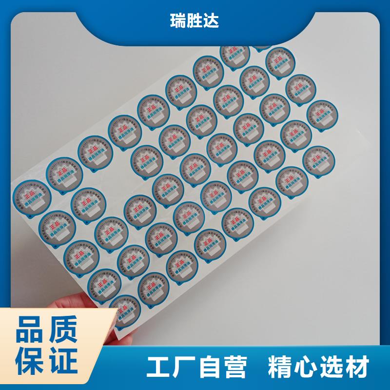刮开涂层不干胶标识定做防伪标识标识