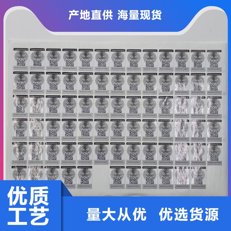 刮开涂层不干胶标识定做防伪标识标识
