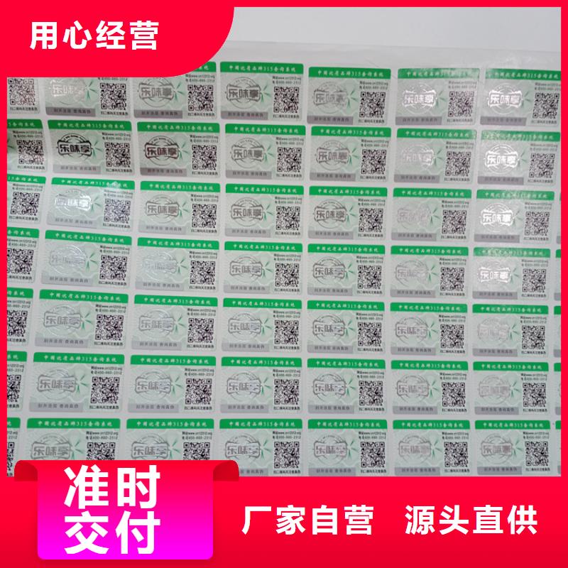 印刷防伪不干胶标识书籍防伪标识厂家