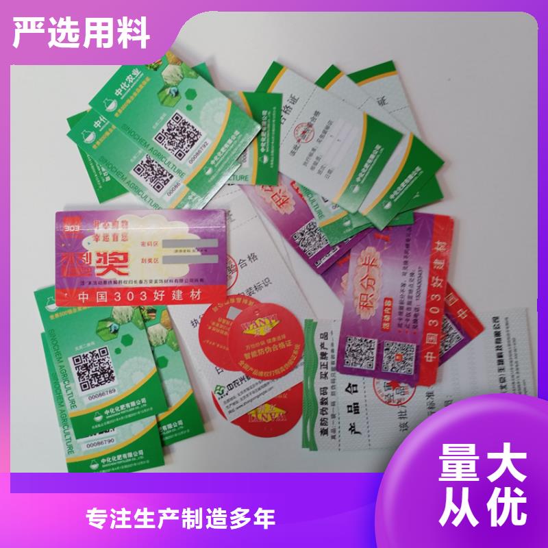 短信防伪商标智能防伪标签防伪标识定制