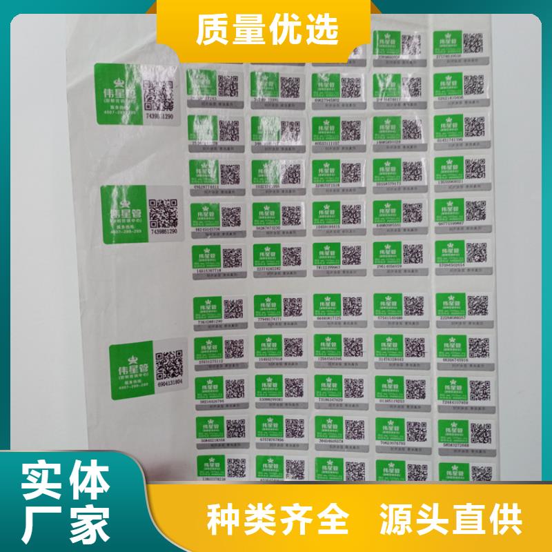 印刷防伪不干胶标识书籍防伪标识厂家