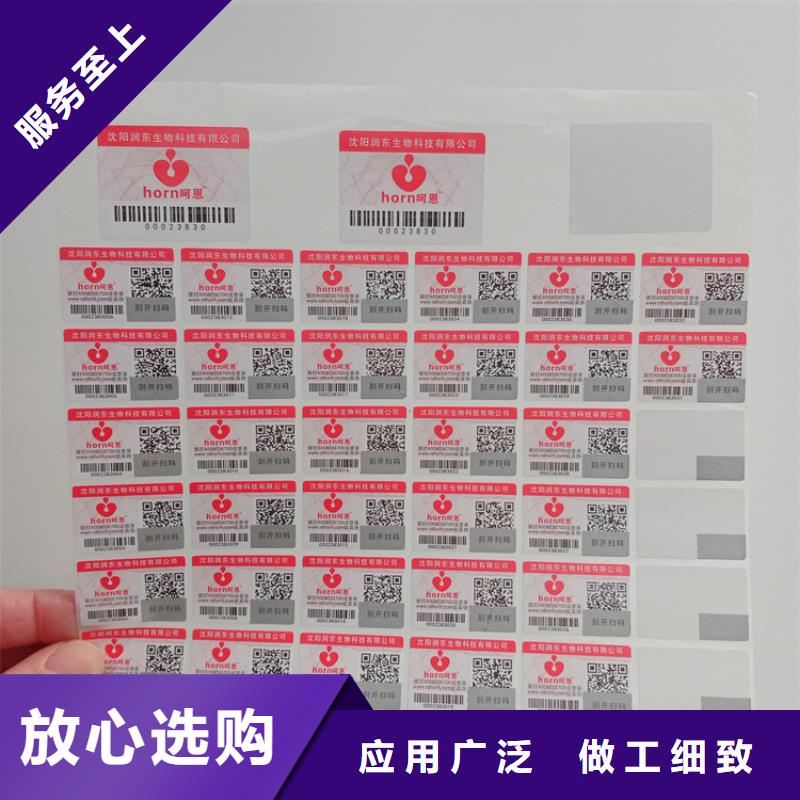 刮开涂层不干胶标识定做防伪标识标识