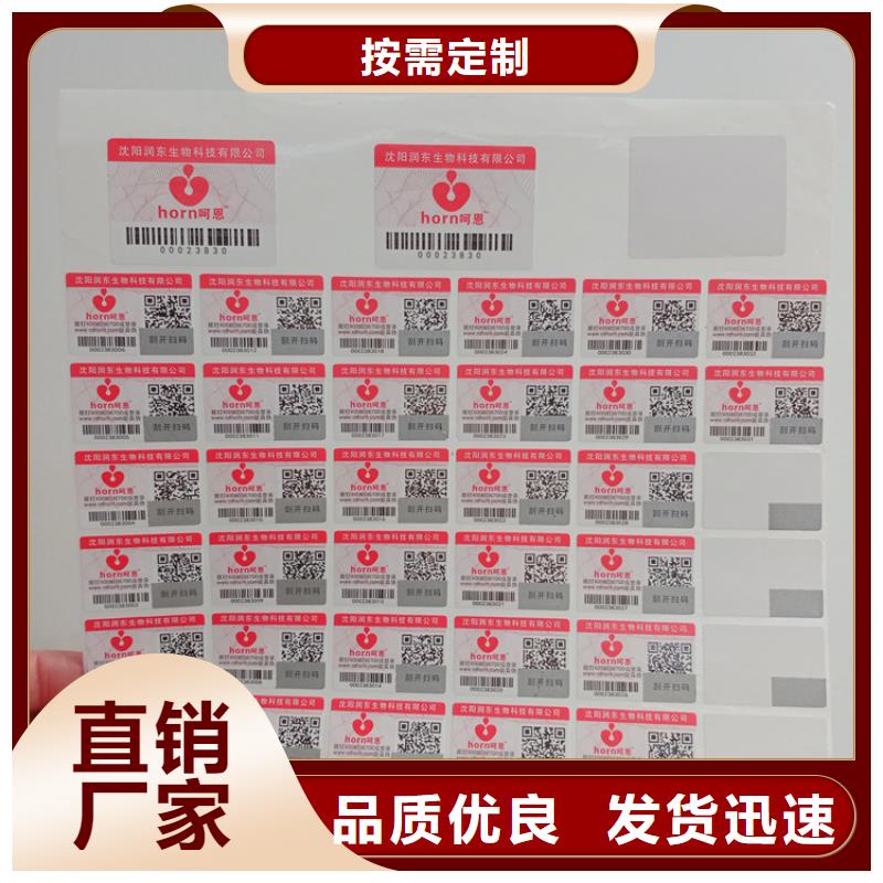 短信防伪商标智能防伪标签防伪标识定制
