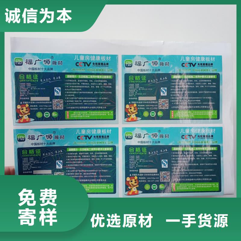 印刷防伪不干胶标识书籍防伪标识厂家