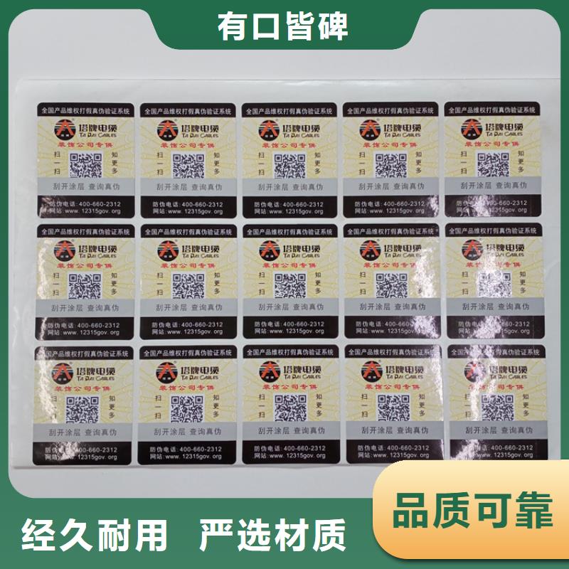 防伪标识防伪标签厂家品质保障价格合理
