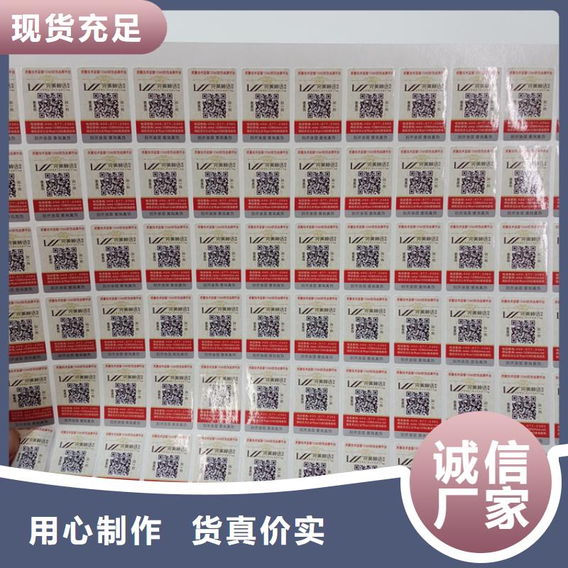 防伪标识海量现货