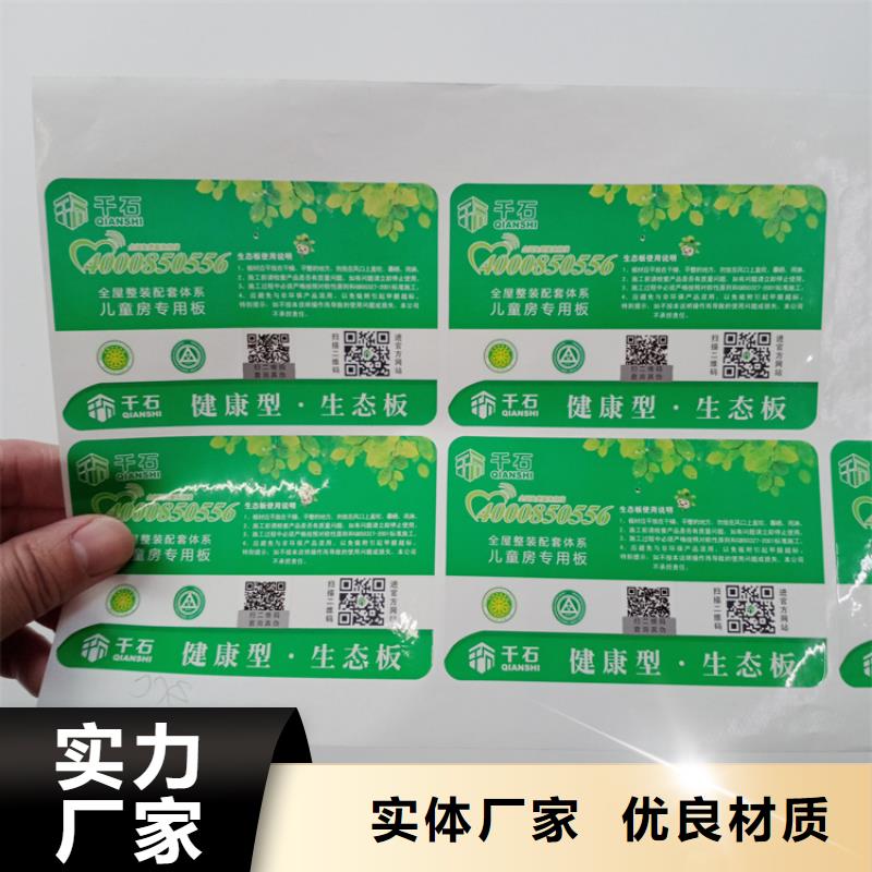 印刷防伪不干胶标识书籍防伪标识厂家