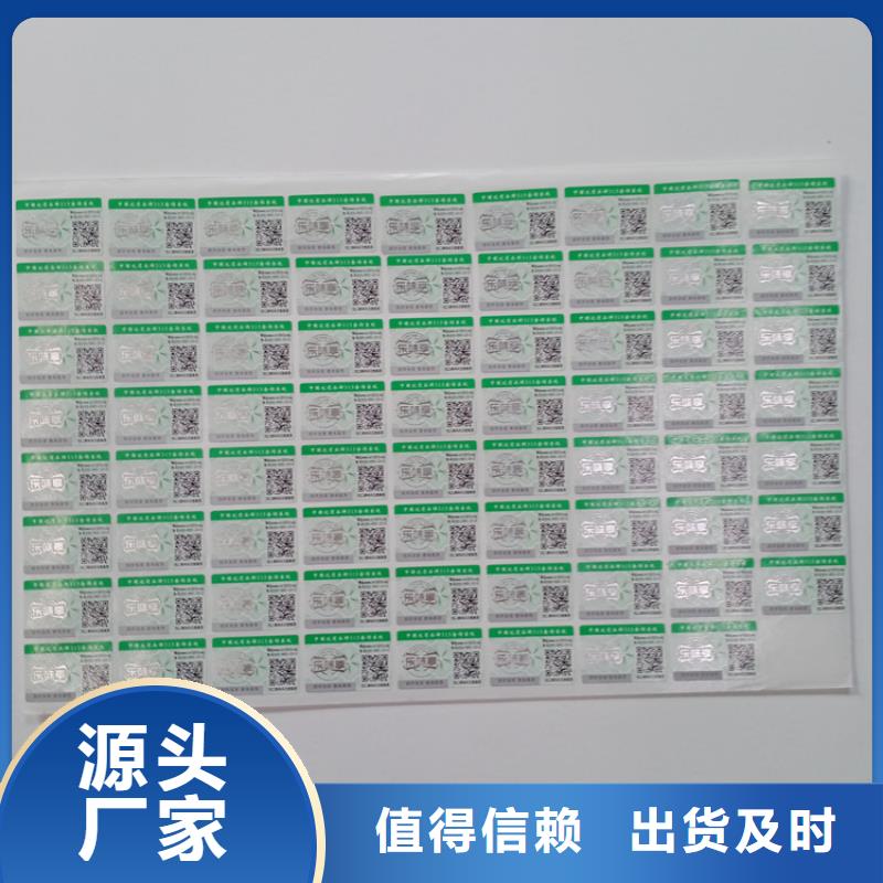 不干胶标识北京白酒防伪标识印刷厂