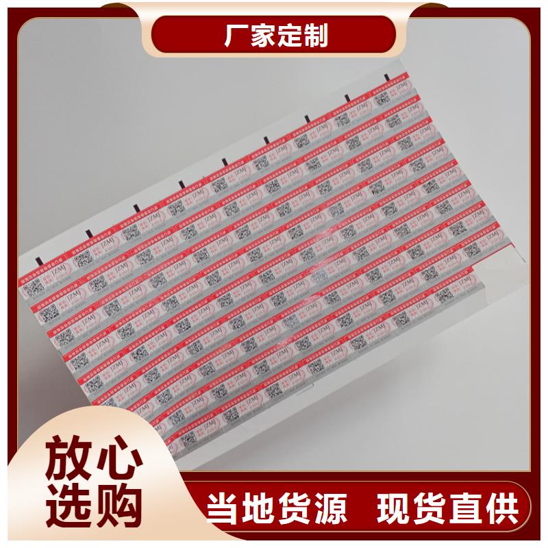 防伪标识海量现货