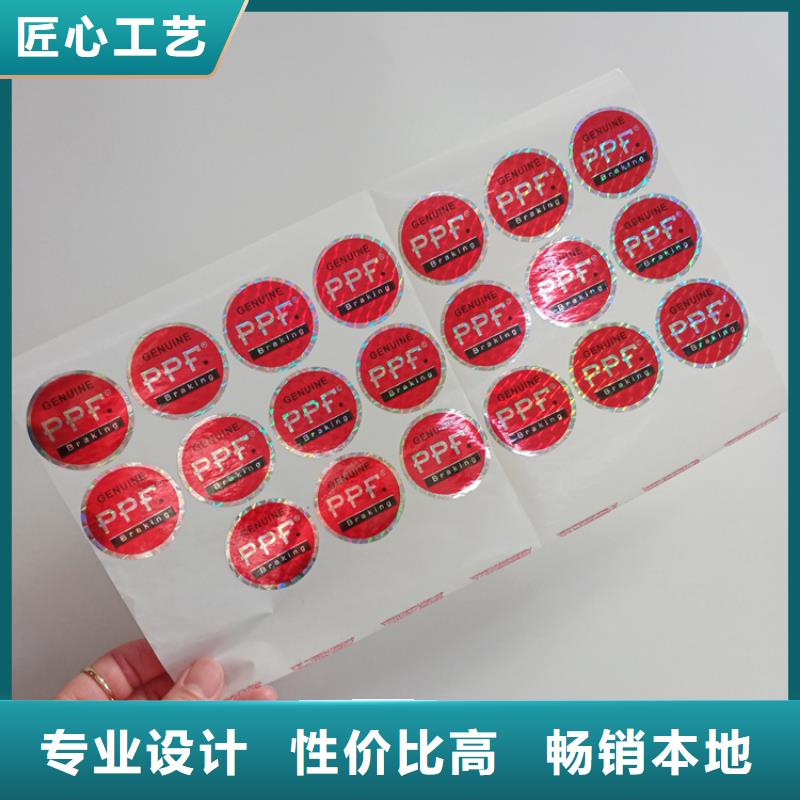 一次性防伪标识济南书籍激光防伪标识印刷