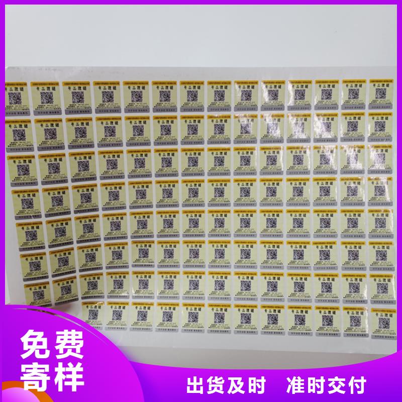 印刷防伪不干胶标识书籍防伪标识厂家