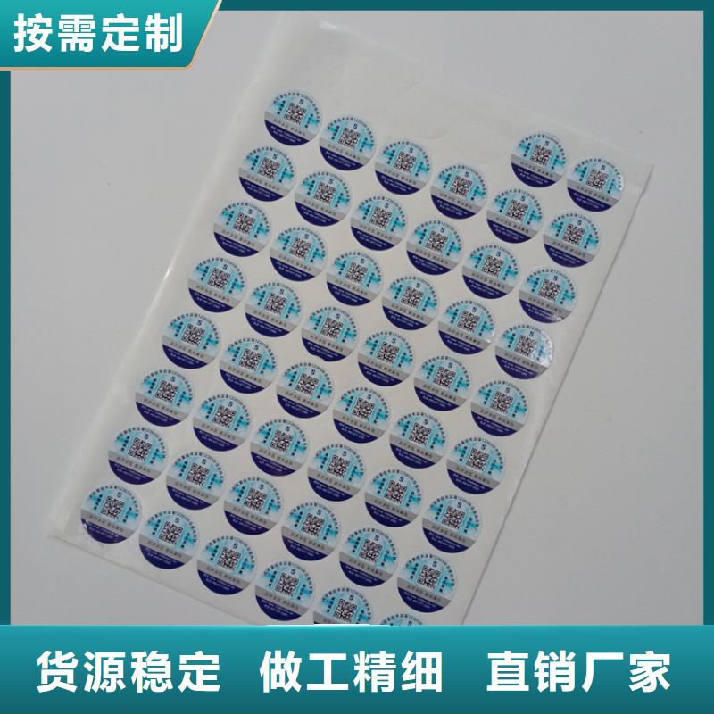 一次性防伪标识济南书籍激光防伪标识印刷