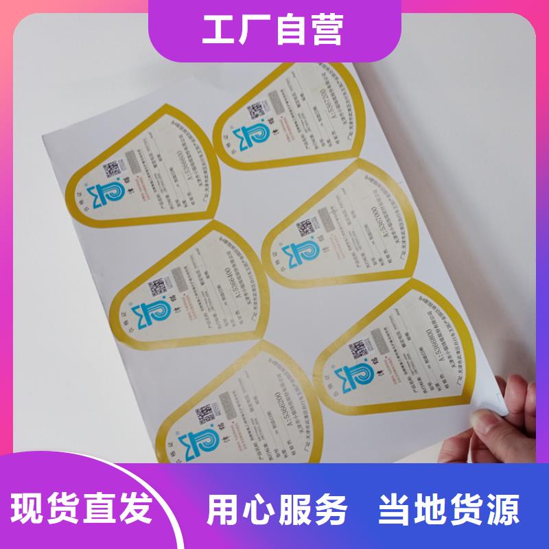 一次性防伪标识济南书籍激光防伪标识印刷