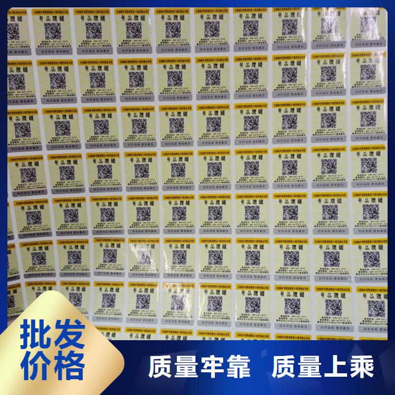 语音防伪商标隐形防伪标签防伪标识定做