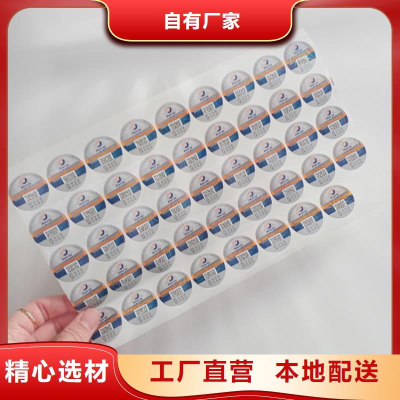 防伪标识防伪标签厂家品质保障价格合理
