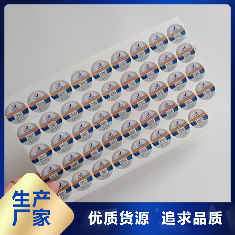 语音防伪商标隐形防伪标签防伪标识定做