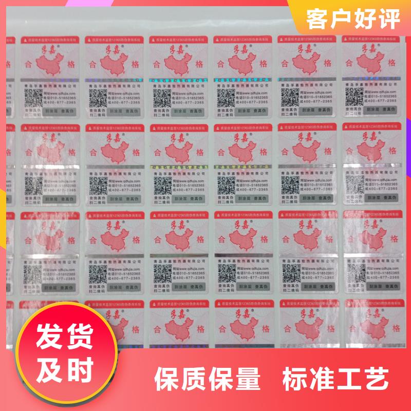防伪标识防伪标签厂家品质保障价格合理